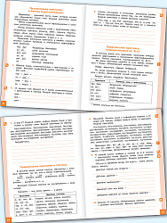 Русский язык. 4 класс: тренажёр-справочник - 3