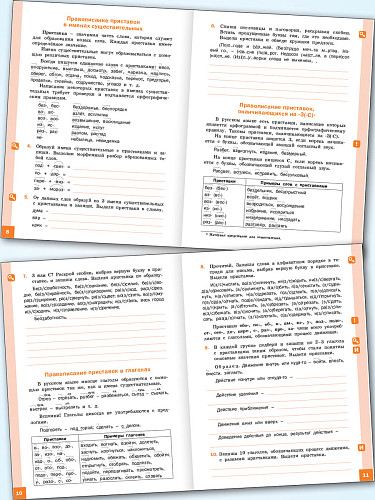 Русский язык. 4 класс: тренажёр-справочник - 9