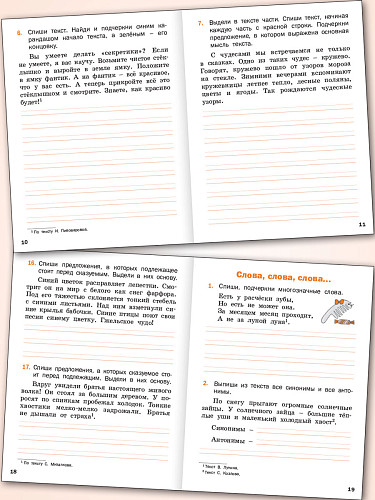 Тематический тренажёр. Контрольное списывание. 2 класс - 10