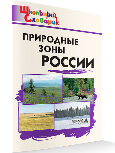 Природные зоны России - 7