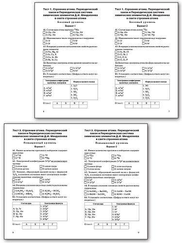 Контрольно-измерительные материалы. Химия. 11 класс - 9