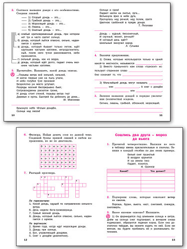 Русский родной язык. 3 класс: рабочая тетрадь - 10