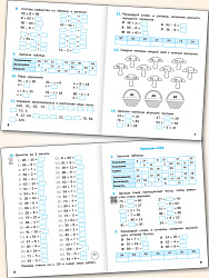 Тематический тренажёр. Устный счёт. 3 класс -3 Тематический тренажёр. Устный счёт. 3 класс - 3