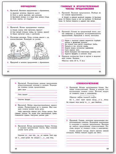 Русский язык. 4 класс: рабочая тетрадь - 10