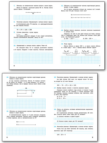 Математический тренажёр: текстовые задачи. 4 класс - 8