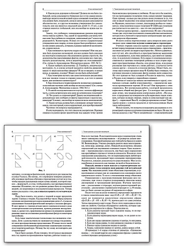 Пособие «Учим математике: теория и практика» для учителей 7–11 классов - 9