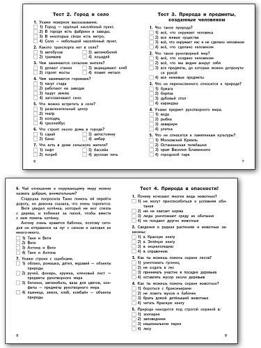 Контрольно-измерительные материалы. Окружающий мир. 2 класс - 9