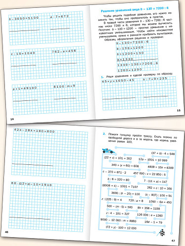 Тематический тренажёр. Решение уравнений. 4 класс - 9