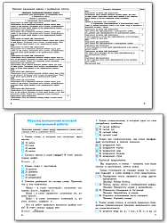 Русский язык. Итоговые контрольные работы. 4 класс - 2