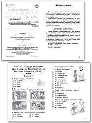 Тесты «Русский родной язык: контрольно-измерительные материалы» для 1 класса - 2