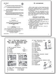 Контрольно-измерительные материалы. Русский родной язык. 1 класс - 2