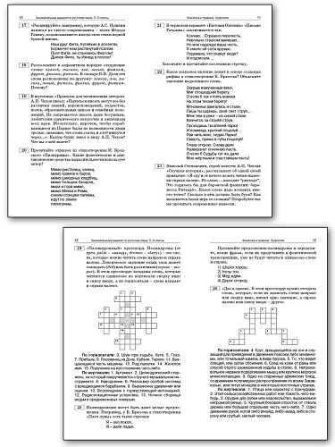 Занимательные задания по русскому языку. 5–9 классы - 9