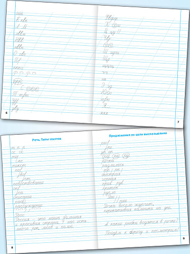 Тренажёр по исправлению почерка. 3 класс - 8