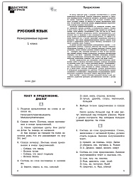 Учебное пособие «Разноуровневые задания по русскому языку» для 1 класса - 2
