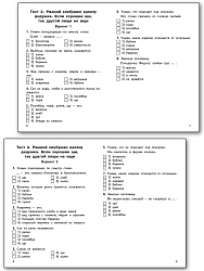 Тесты «Русский родной язык: контрольно-измерительные материалы» для 2 класса - 3