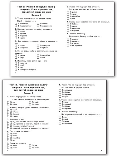 Контрольно-измерительные материалы. Русский родной язык. 2 класс - 9