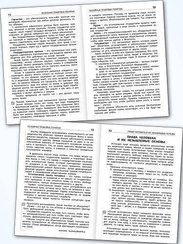 Права человека - 10