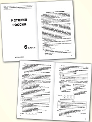 Контрольно-измерительные материалы. История России. 6 класс - 2