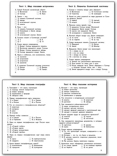 Контрольно-измерительные материалы. Окружающий мир. 4 класс - 9