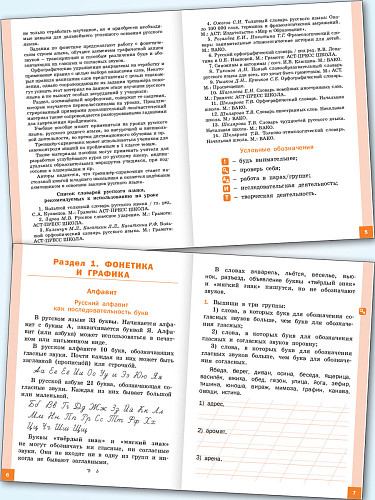 Русский язык. 1 класс: тренажёр-справочник - 8
