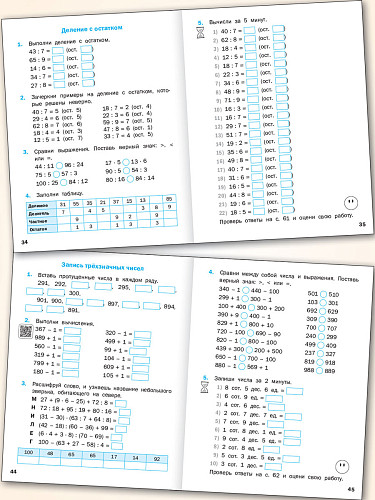 Тематический тренажёр. Устный счёт. 3 класс - 10