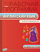 Рабочая программа «Английский язык. 4 класс» к УМК М.З. Биболетовой  «Enjoy English» - 1