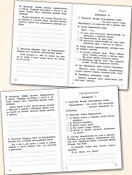 Тематический контроль по русскому языку. 2 класс - 3