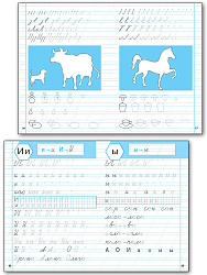 Тренажёр по чистописанию. Добукварный и букварный периоды. 1 класс - 3