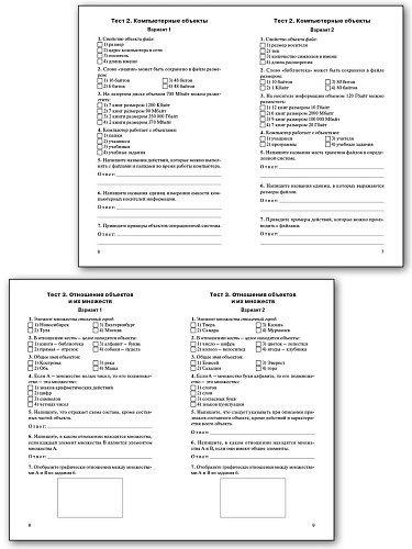 Контрольно-измерительные материалы. Информатика. 6 класс - 9