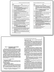 Поурочные разработки по русскому языку. 8 класс. К УМК Т.А. Ладыженской, С.Г. Бархударова - 3