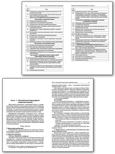 Поурочные разработки по русскому языку. 8 класс. К УМК Т.А. Ладыженской, С.Г. Бархударова - 8