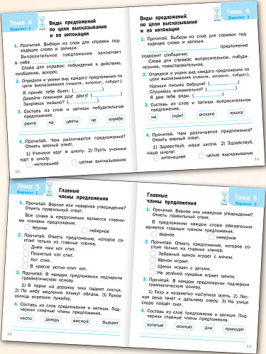 Блицопрос по русскому языку. 2 класс - 10