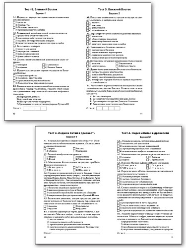 Контрольно-измерительные материалы. Всеобщая история. С древнейших времен до конца XIX века. 10 класс - 10