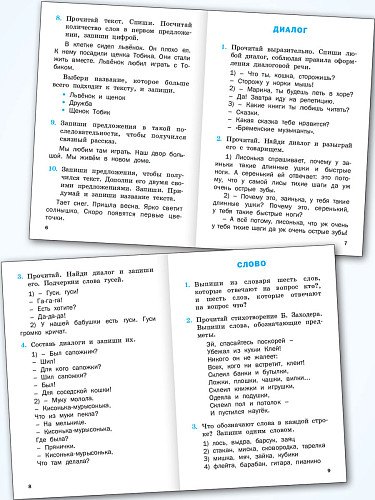 Русский язык: сборник упражнений. 1 класс - 9
