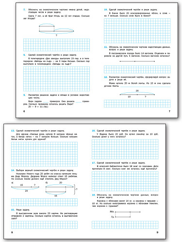 Математический тренажёр: текстовые задачи. 2 класс - 8