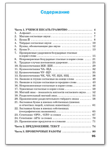 Тренажёр по русскому языку для подготовки к ВПР. 1 класс - 11
