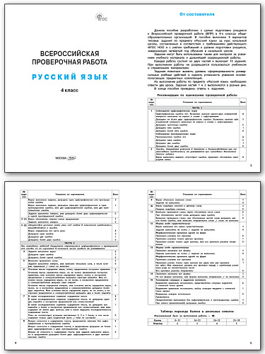 Всероссийская проверочная работа. Русский язык. 4 класс - 7