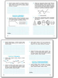 Рабочая тетрадь «Геометрические задания» по математике для 2 класса - 3