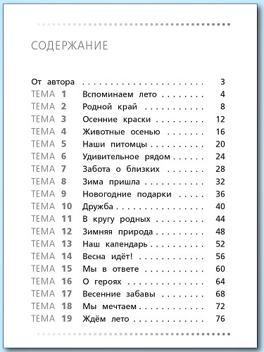 Тренажёр по русскому языку. Учимся работать с текстом. 3 класс - 11