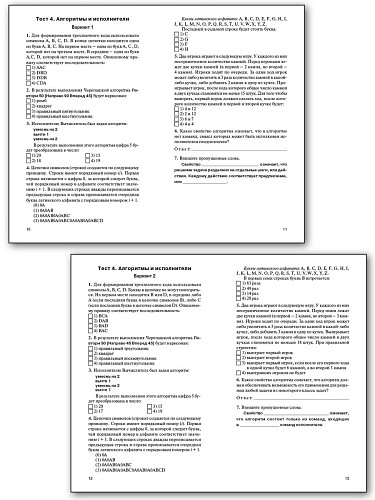 Контрольно-измерительные материалы. Информатика. 8 класс - 10