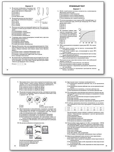 Сборник тестовых заданий по физике. 8 класс - 10