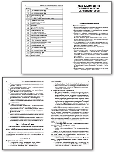 Поурочные разработки по английскому языку. 6 класс. К УМК М.З. Биболетовой «Enjoy English» - 8