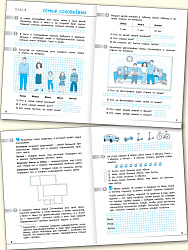 Математическая грамотность. 1 класс: тетрадь-тренажёр - 3