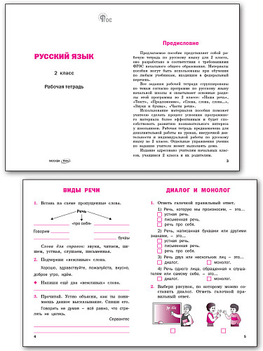 Русский язык. 2 класс: рабочая тетрадь - 8