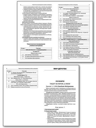 Поурочные разработки по литературному чтению на родном русском языке. 3 класс. К УМК О.М. Александровой - 8