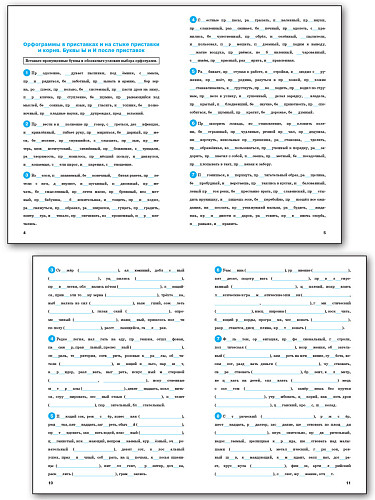 Тренажёр по русскому языку: орфография. 8 класс - 8