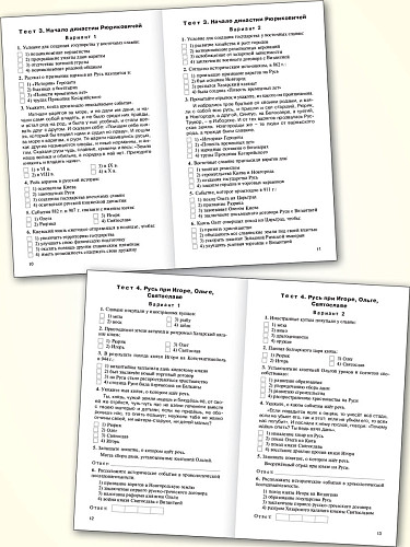 Контрольно-измерительные материалы. История России. 6 класс - 10