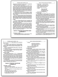 Пособие «Нестандартные задачи по математике» для учителей 1–4 классов - 3