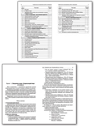 Поурочные разработки по курсу «Окружающий мир». 4 класс. К УМК А.А. Плешакова «Школа России» - 3