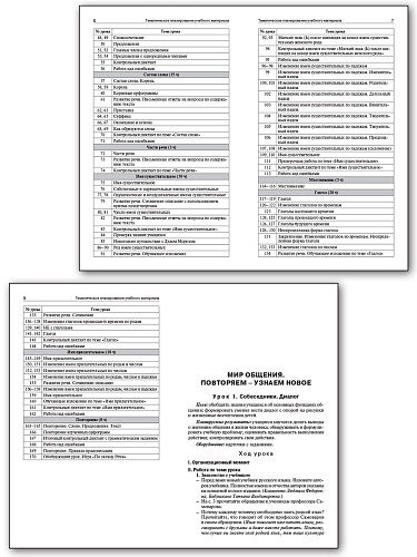 Поурочные разработки по русскому языку. 3 класс. К УМК Л.Ф. Климановой «Перспектива» - 8